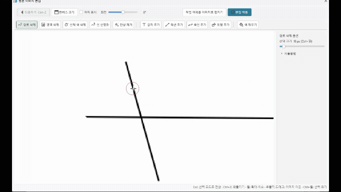 선택한 경로에 있는 선을 지우는 경로 삭제 기능