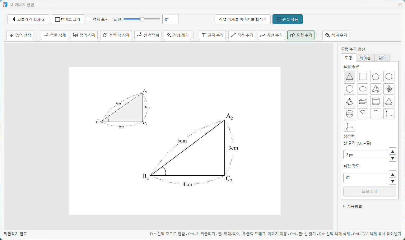 도형과 그래프를 편집하고 그릴 수 있는 샵샵그림판 편집기 화면