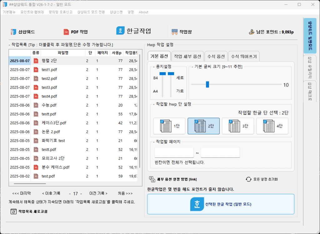 샵샵워드 간단 사용설명서 한글 작업 창