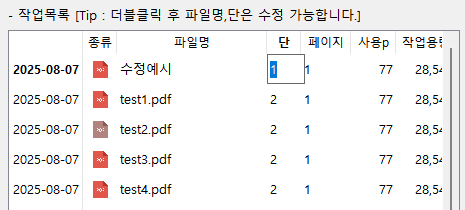 작업목록 수정