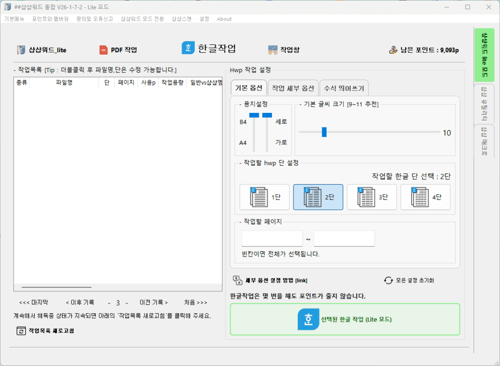 샵샵Lite 한글 작업창
