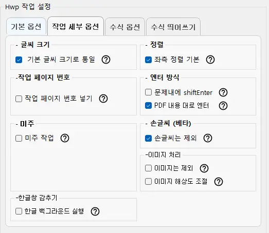 작업 세부 옵션