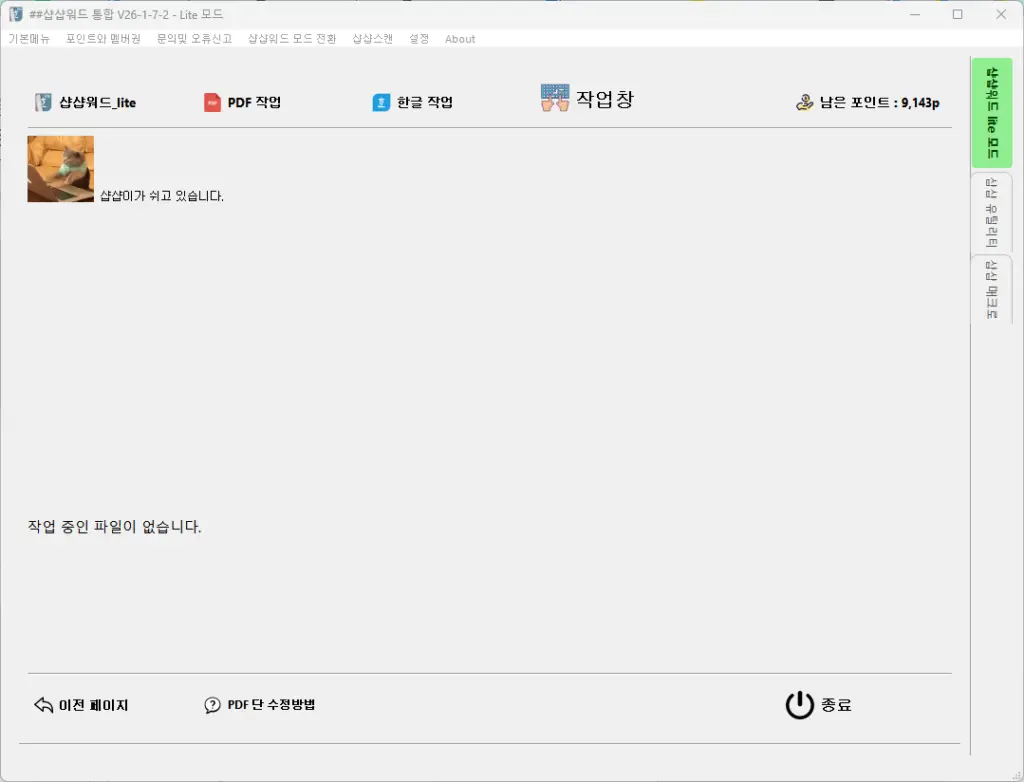샵샵워드 Lite 작업창