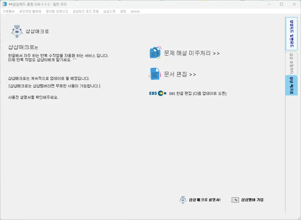 샵샵매크로 이동