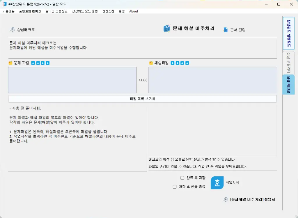 샵샵매크로 해설작업