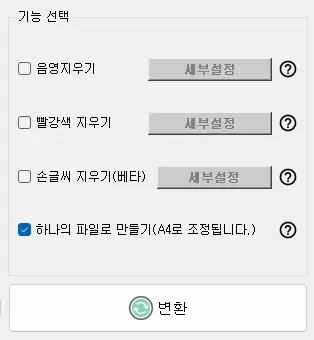 통합 파일 만들기
