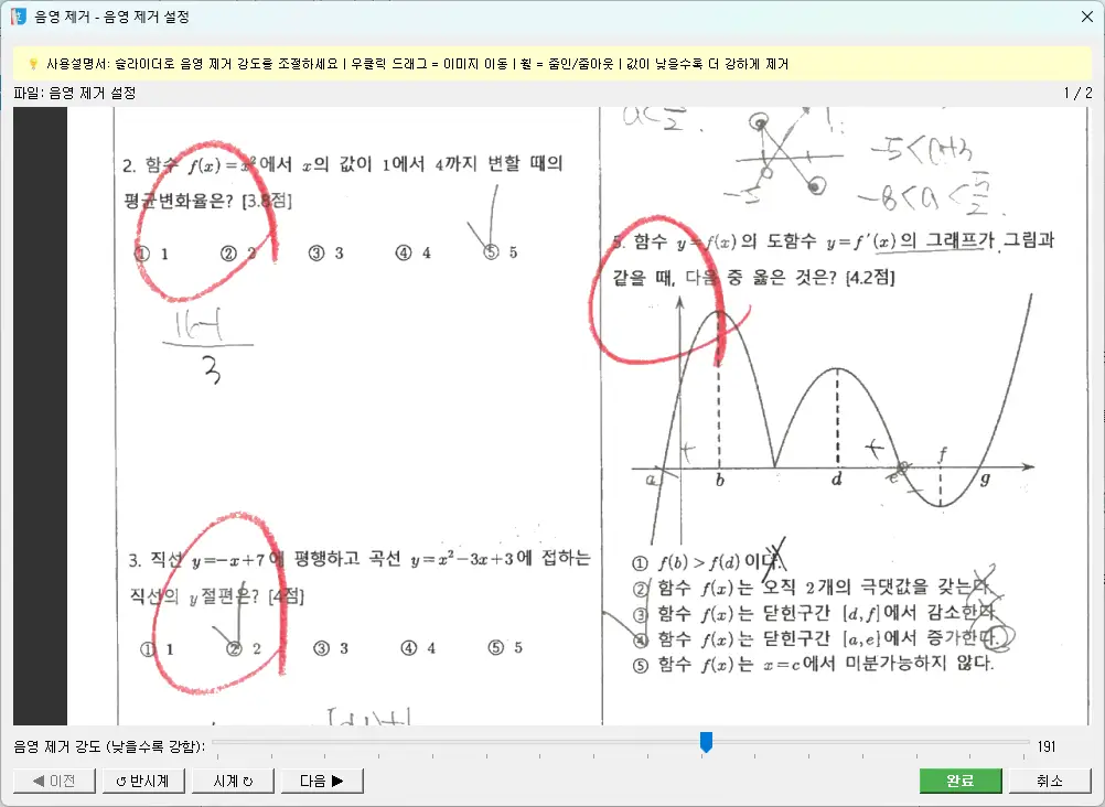 음영지우기 세부 설정