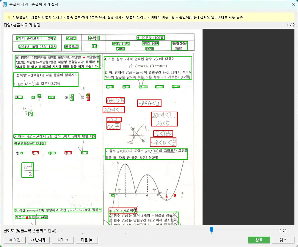 손글씨 세부 설정