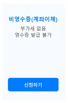 비 영수증 포인트 충전