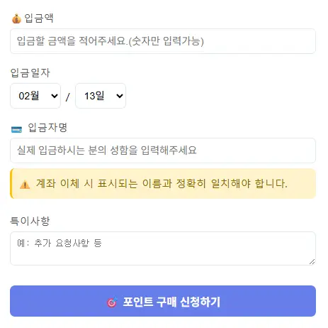 입금 정보 입력