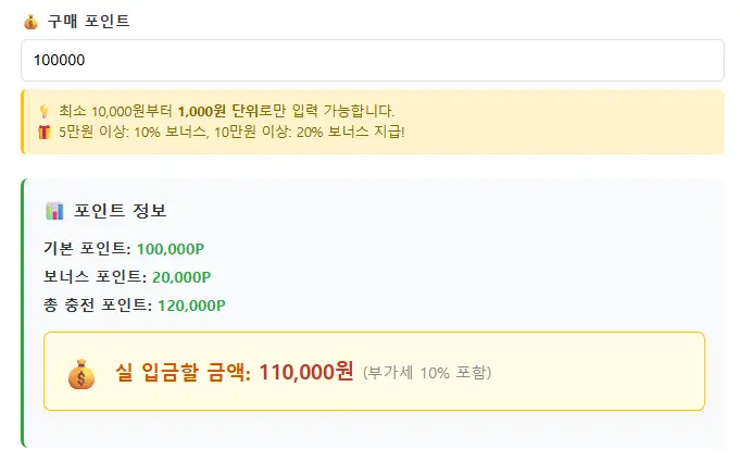 영수증 포인트 구매