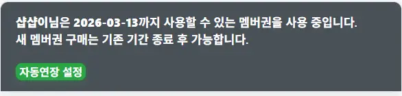 자동연장설정