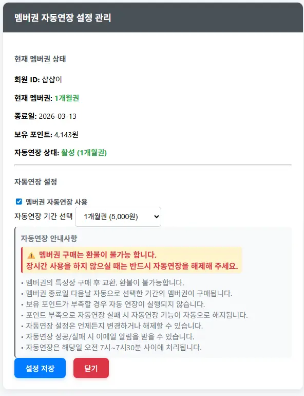 자동연장설정