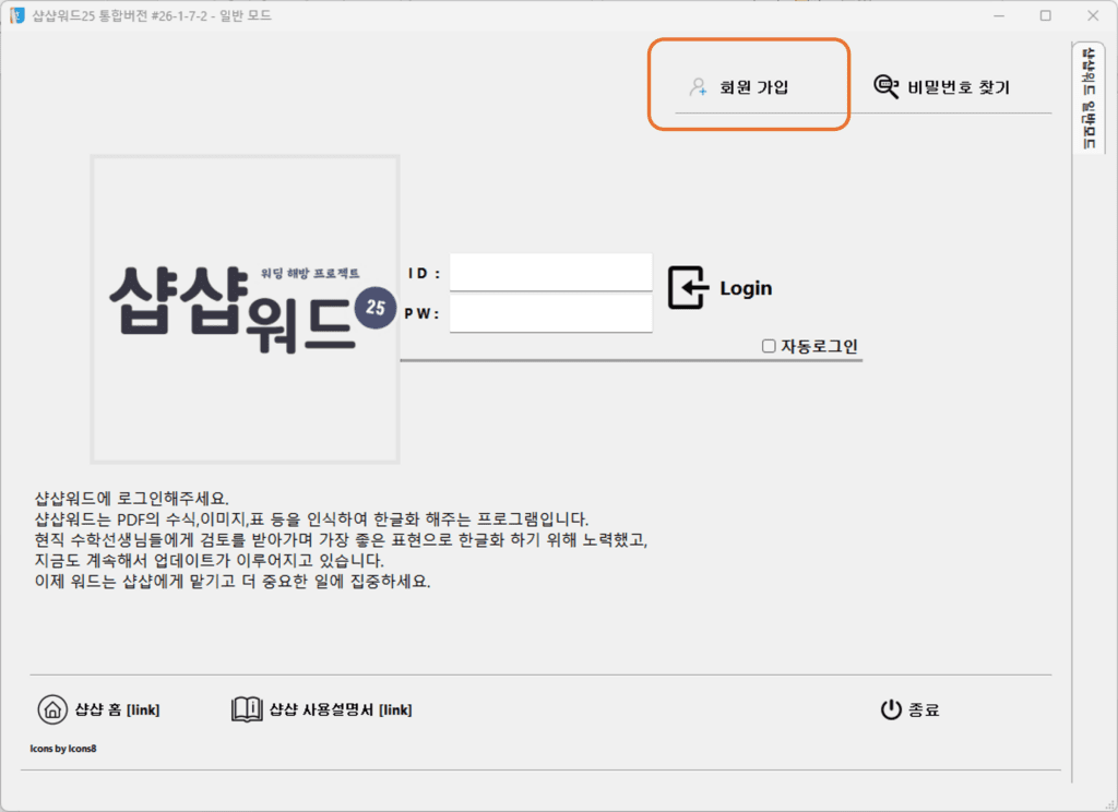 샵샵워드 회원가입