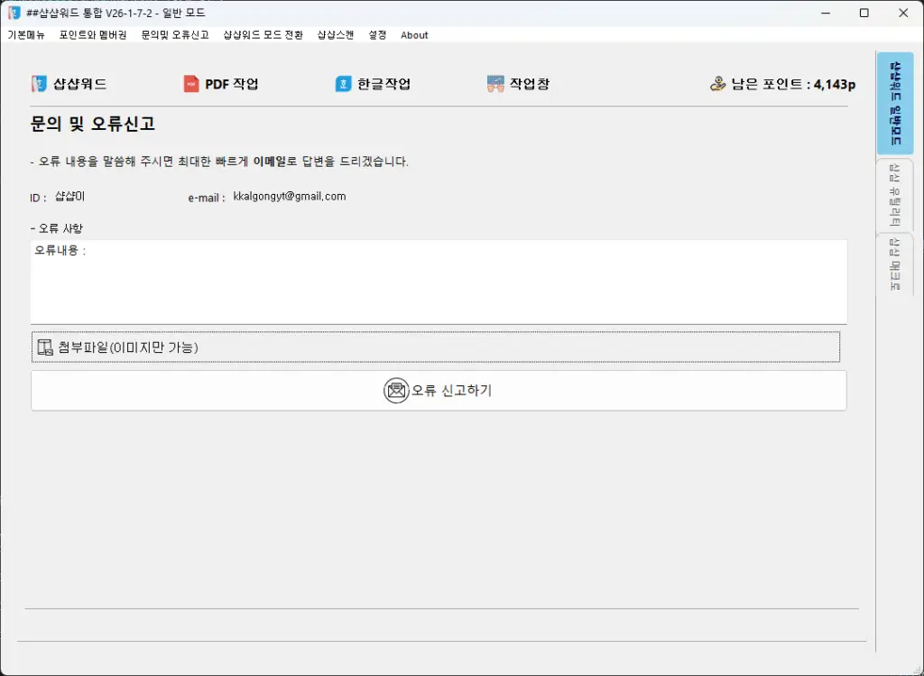 문의 및 오류 신고